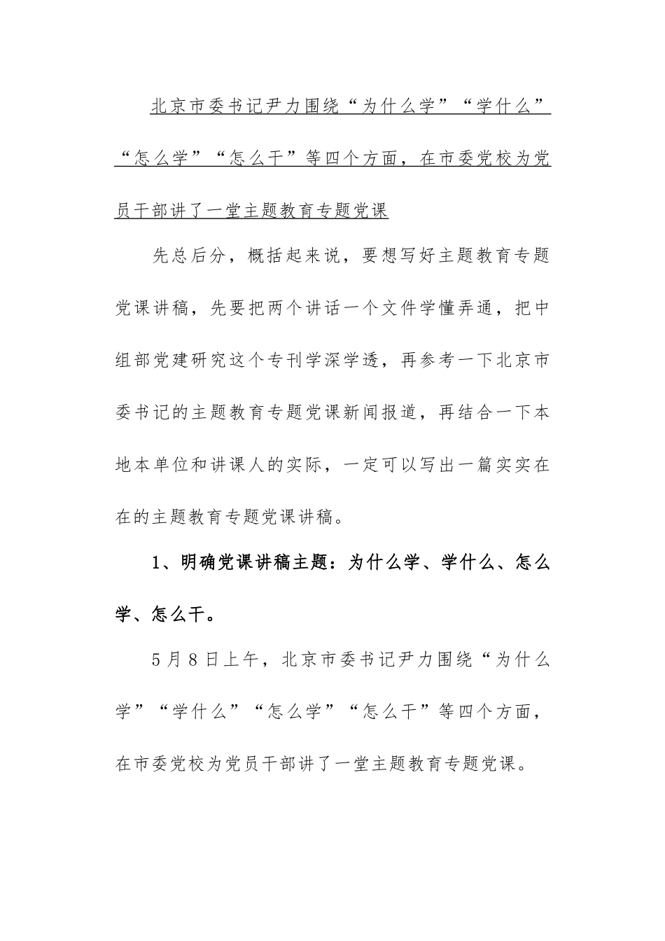 专题教育专题党课怎么讲.docx_第2页