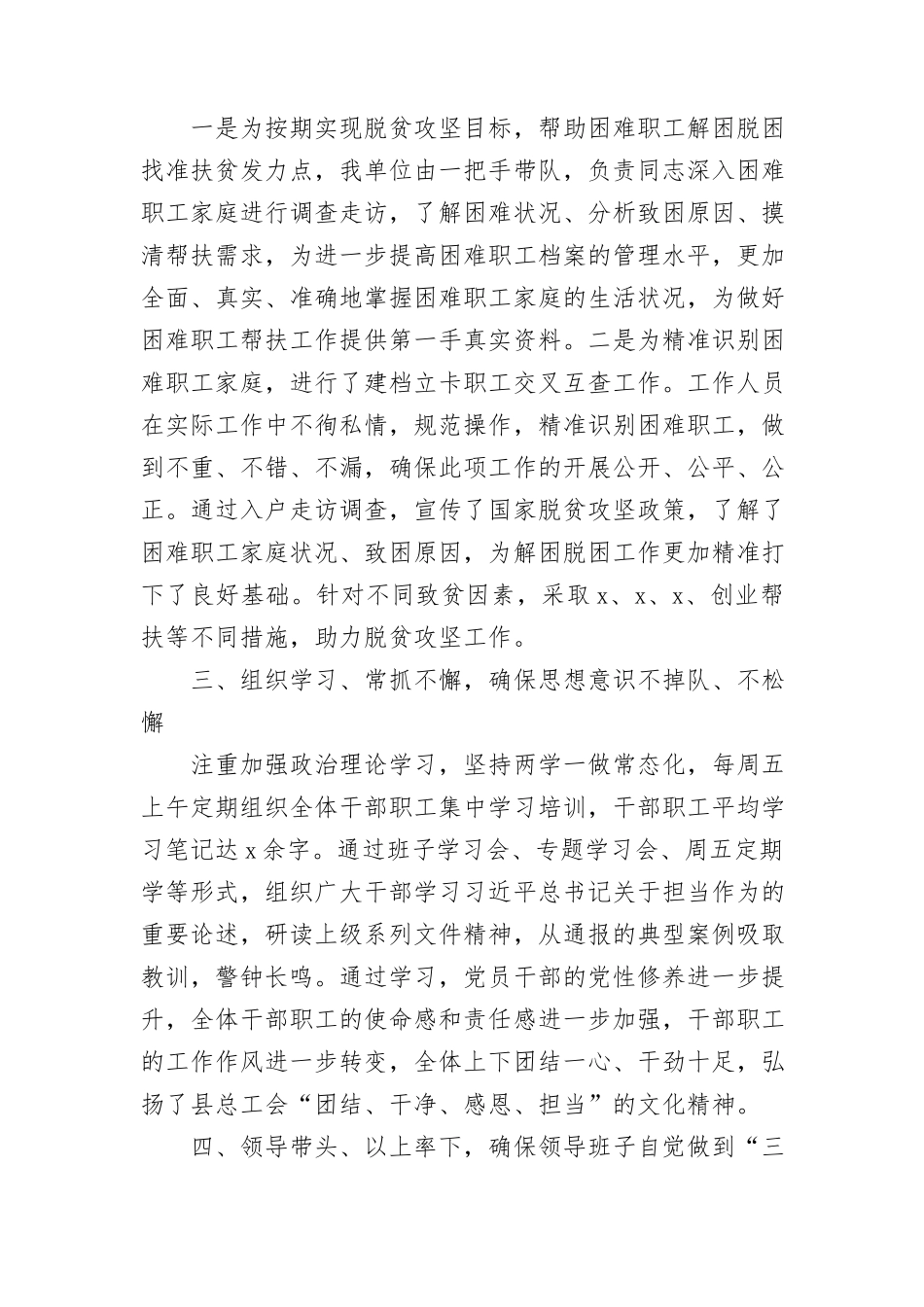 不担当不作为问题专项整治工作总结4篇.docx_第2页