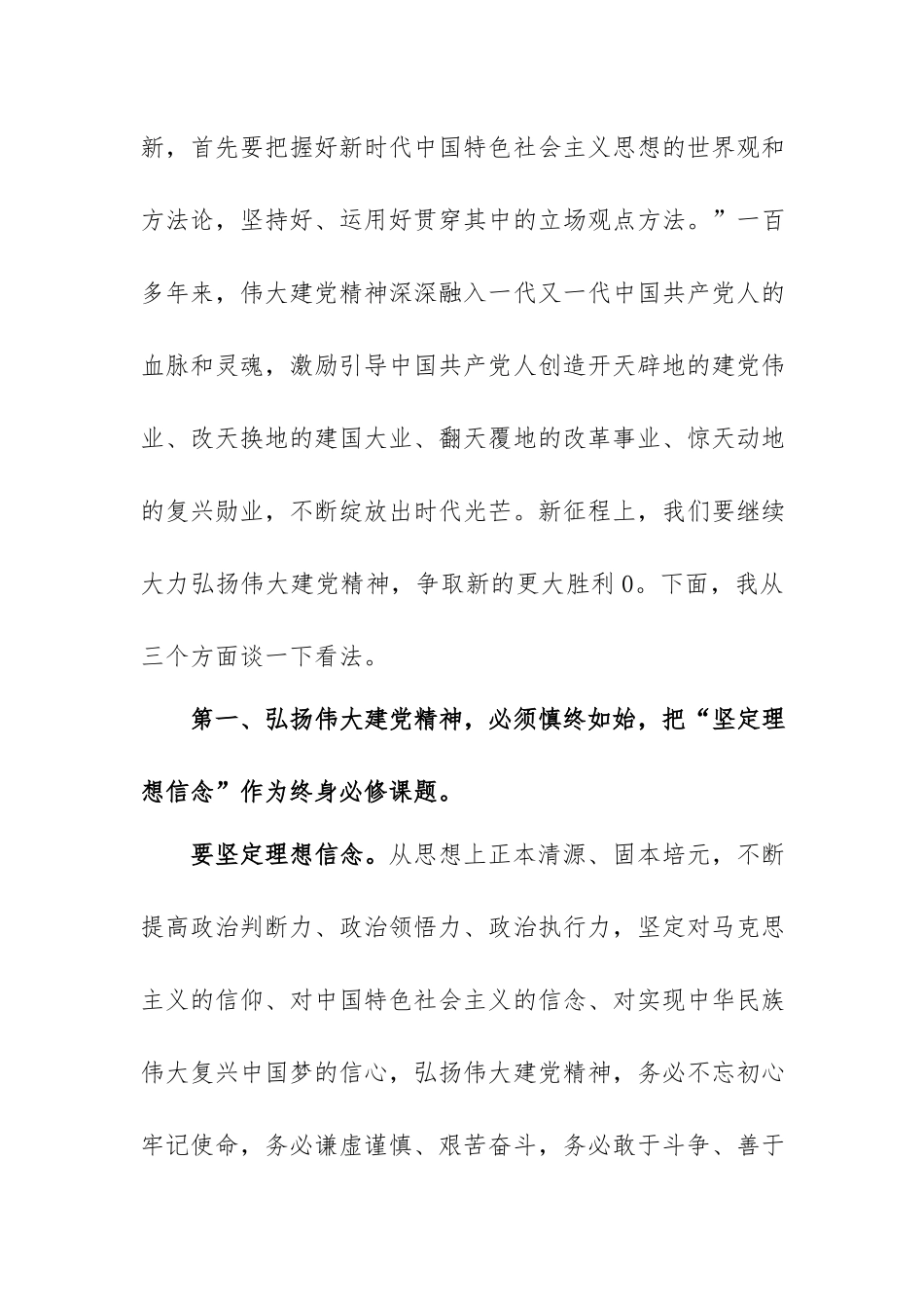 七一专题党课讲稿：弘扬伟大建党精神争取新的更大胜利.docx_第2页