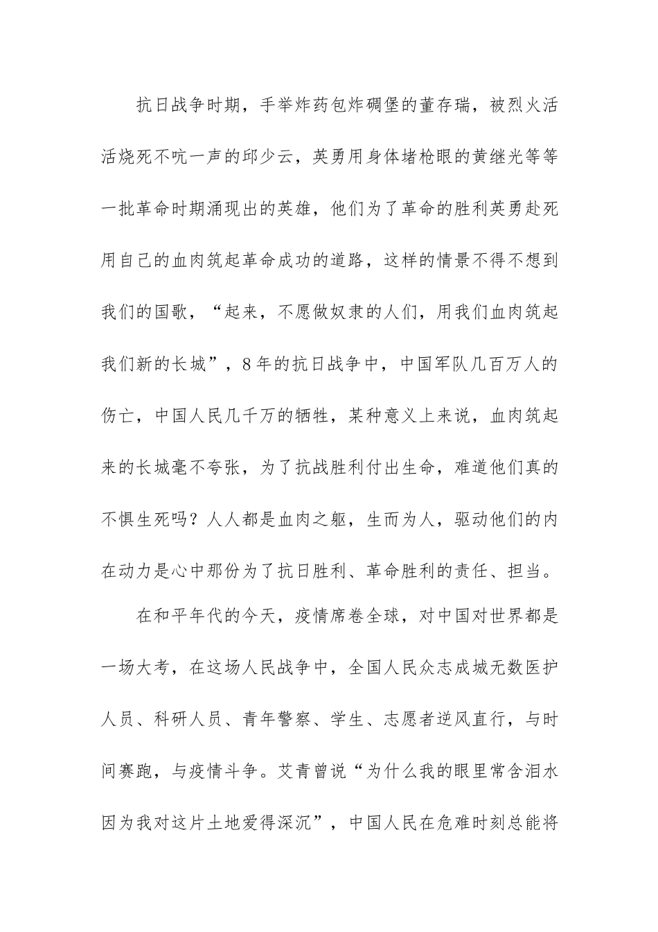 党课讲稿：坚守担当之道 传承红色基因.docx_第3页