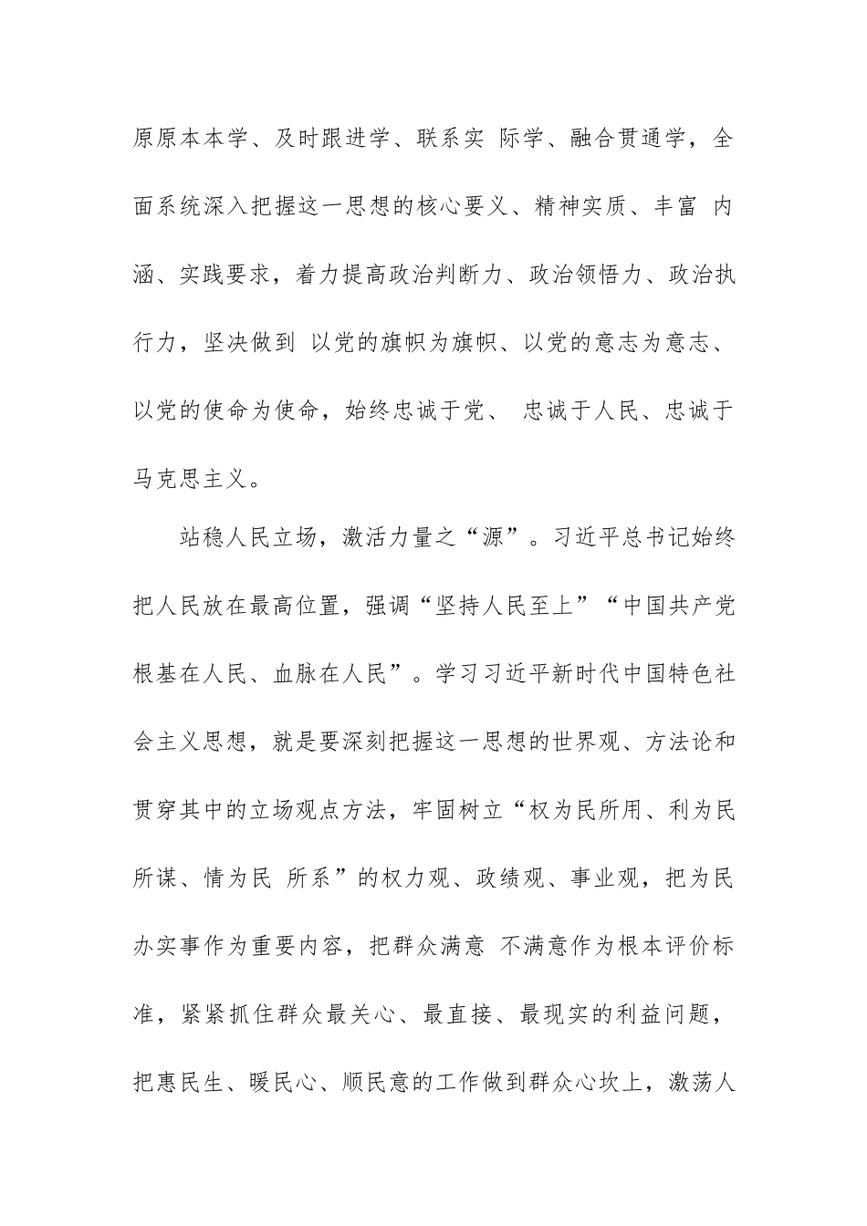 专题党课讲稿：推动专题教育取得实实在在的成效.docx_第3页