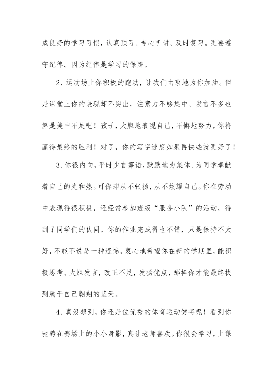 学生期末评语汇编（共8类）.doc_第2页