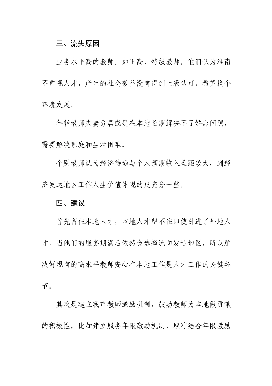 师资队伍调研报告.docx_第2页