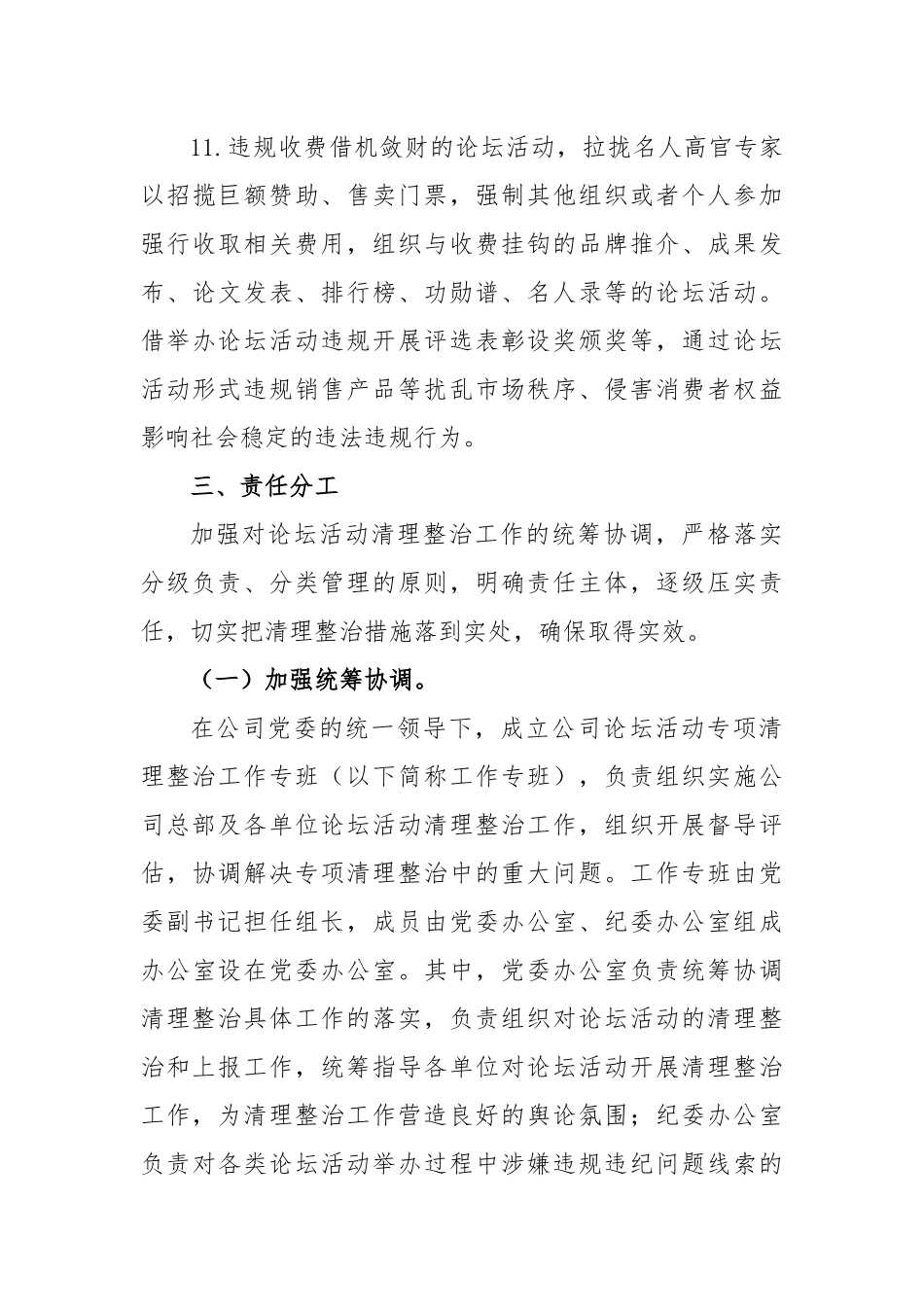 XX论坛活动专项清理整治工作实施方案.docx_第3页