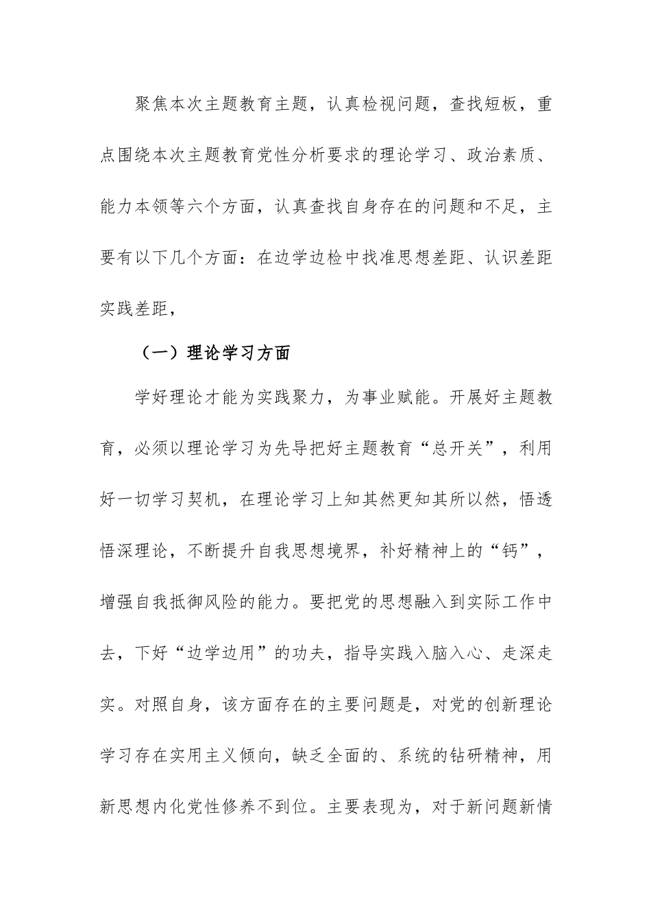 2023年党员干部个人党性分析情况报告.docx_第2页