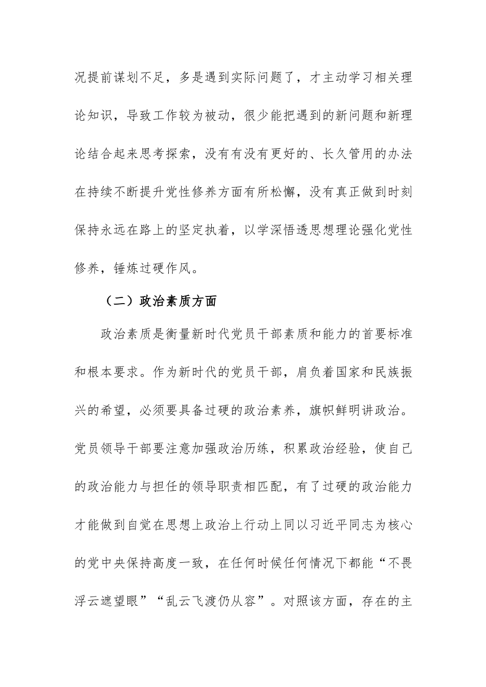 2023年党员干部个人党性分析情况报告.docx_第3页