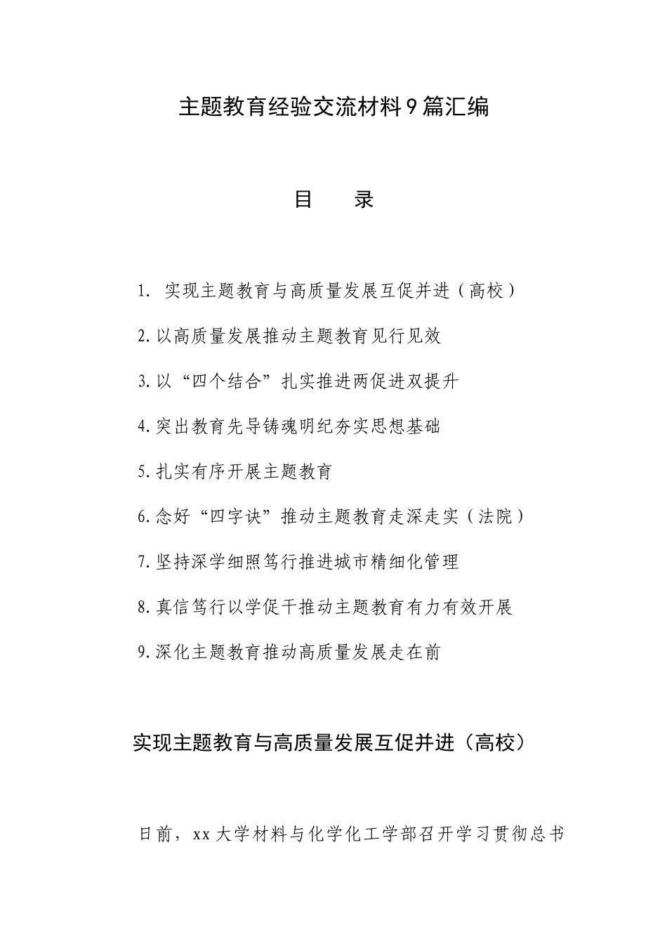 专题教育经验交流材料9篇汇编.docx_第1页