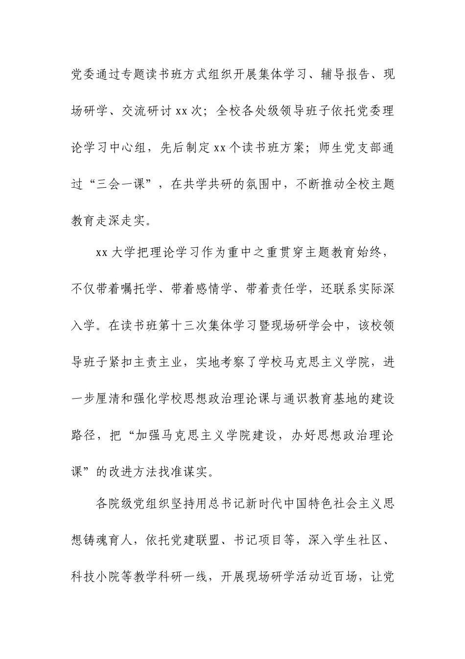 专题教育经验交流材料9篇汇编.docx_第3页