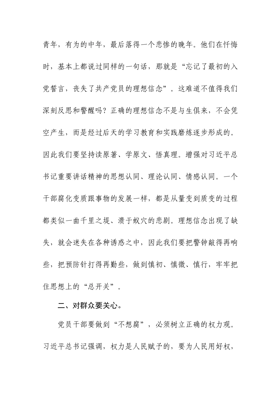 思廉日微党课讲稿：恪守“四心”永葆清正廉洁政治本色.docx_第3页