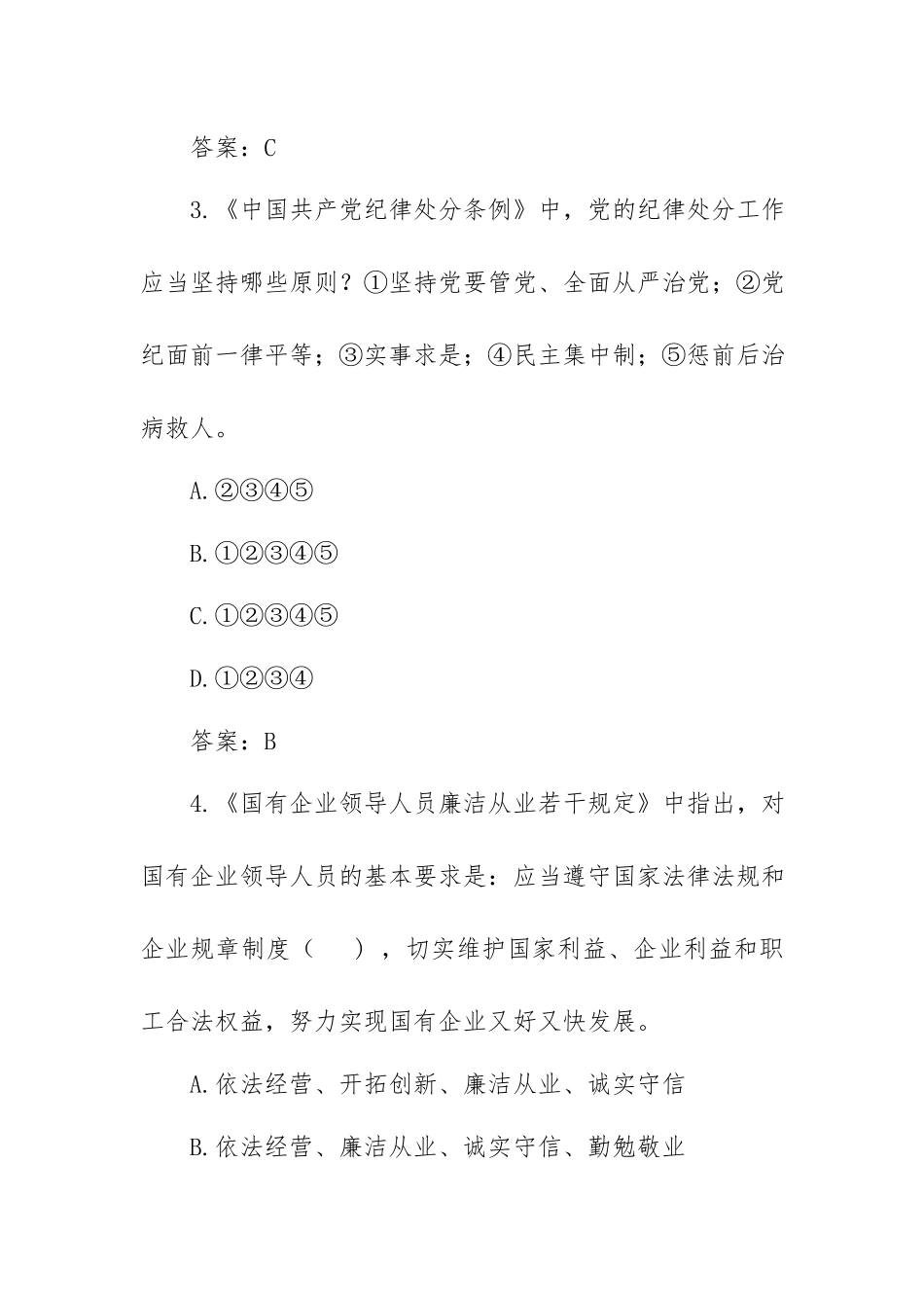 党风廉政知识竞赛60题（含答案）.docx_第2页