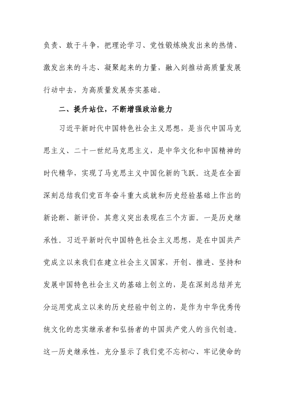 党课讲稿：学深悟透思想 聚力推动发展.docx_第3页