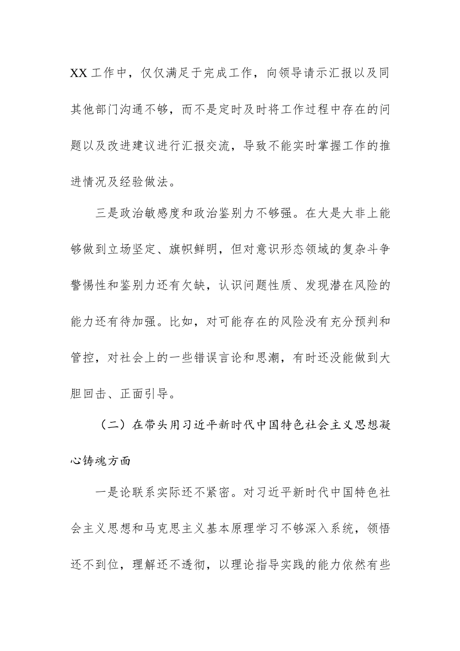 2022年度生活会领导干部个人对照检查材料（六个带头）.docx_第3页