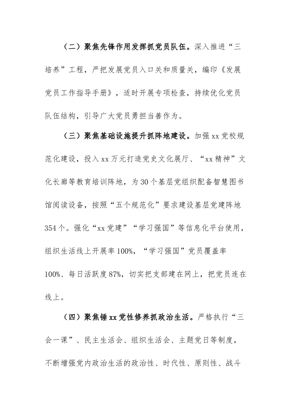 XX集团公司推动党建与生产经营深度融合新路径工作报告.docx_第3页