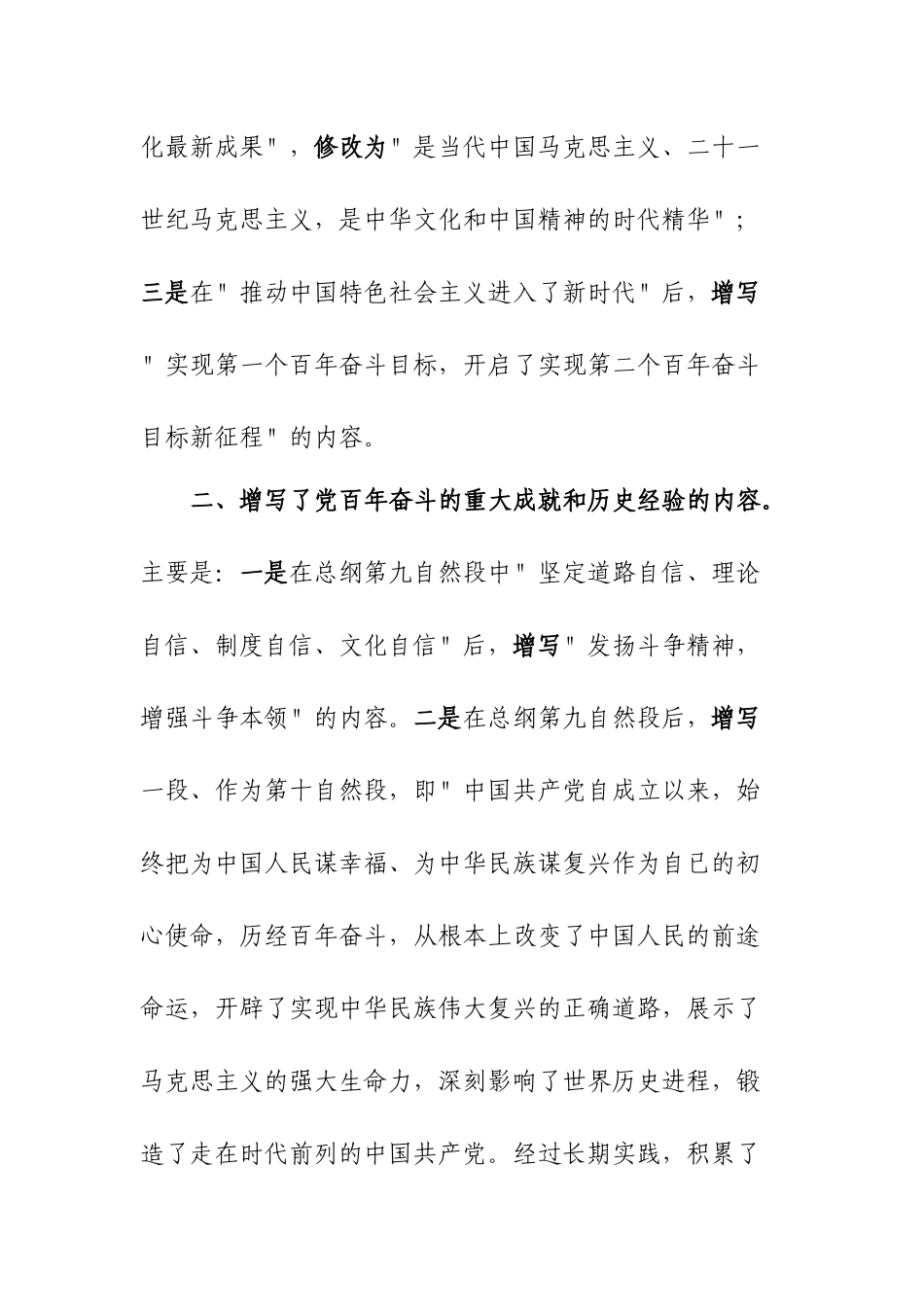 《中国共产党章程》主要改点解读.docx_第2页