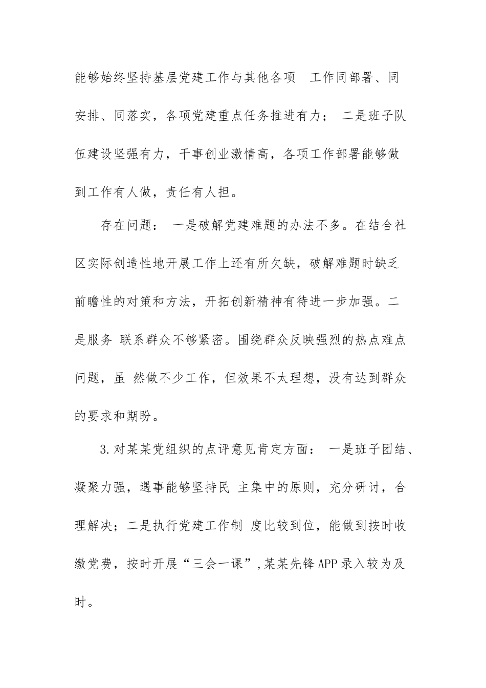 党组织书记抓基层党建工作点评意见十二组.docx_第2页
