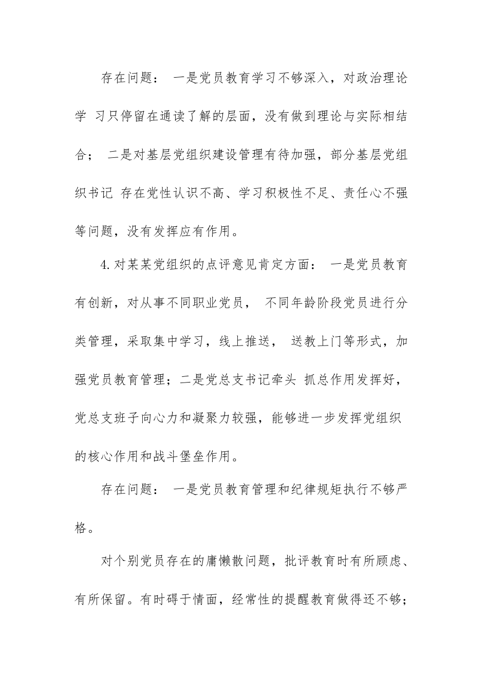 党组织书记抓基层党建工作点评意见十二组.docx_第3页