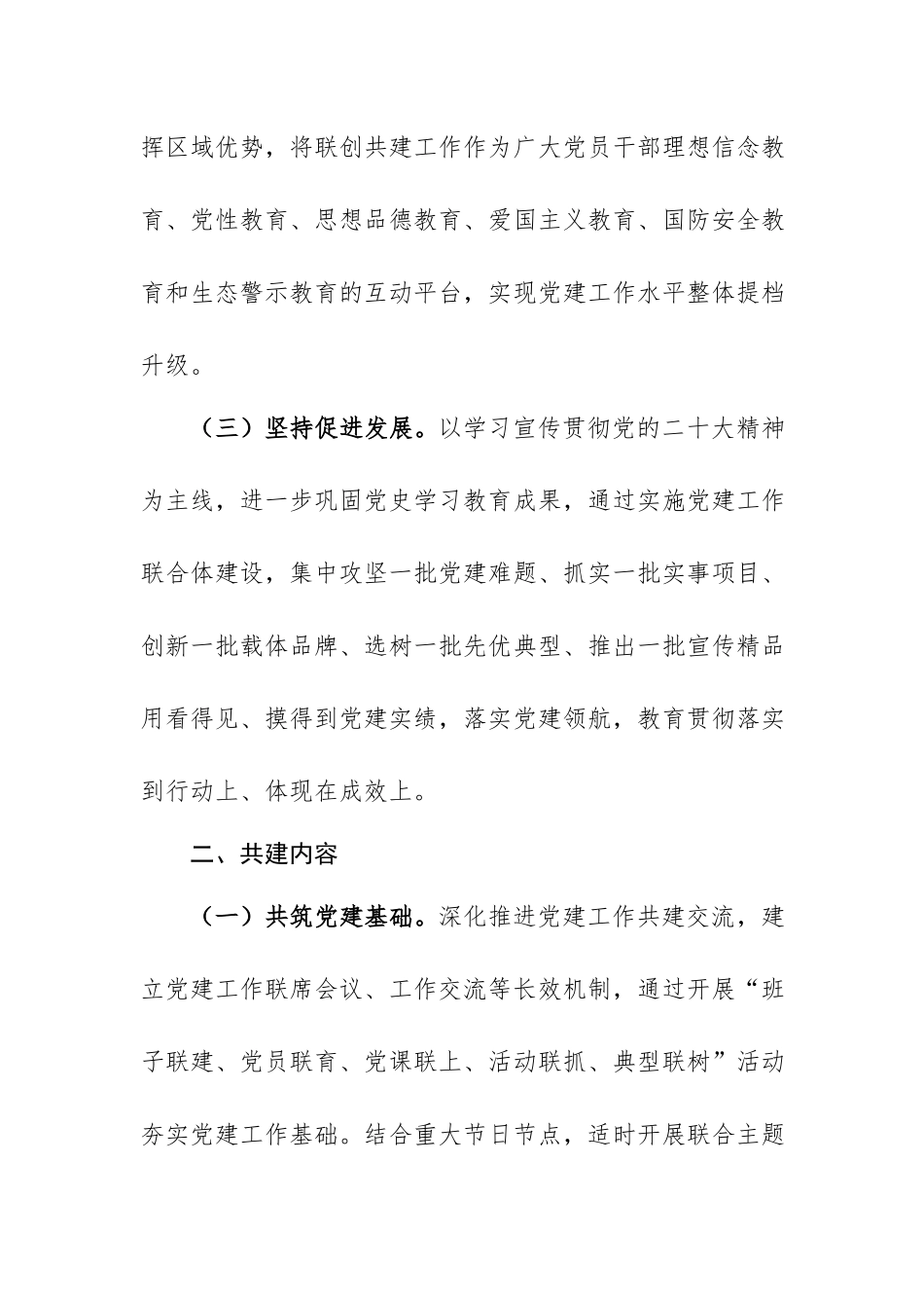 2023年党建协作共建协议书.docx_第2页