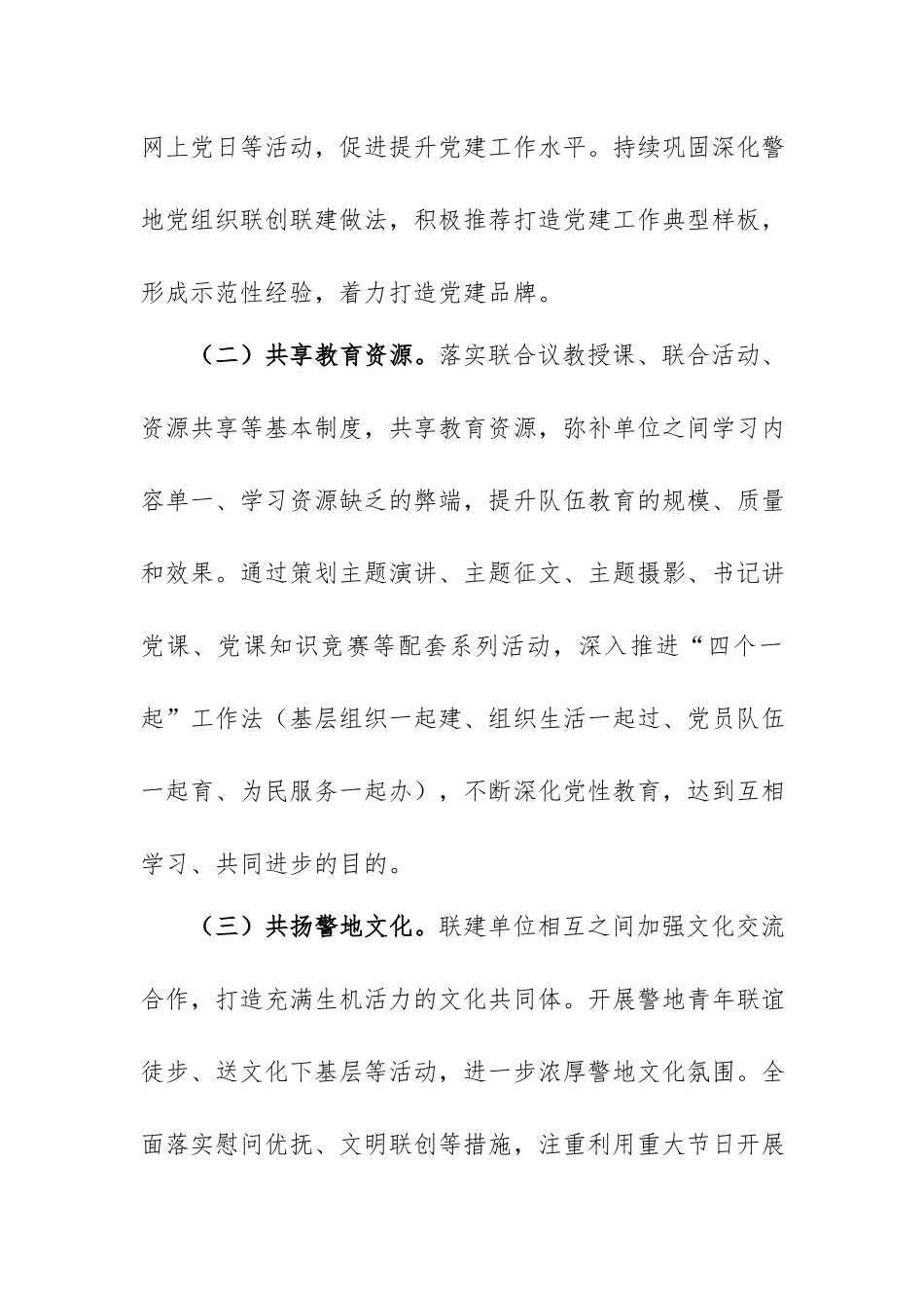 2023年党建协作共建协议书.docx_第3页