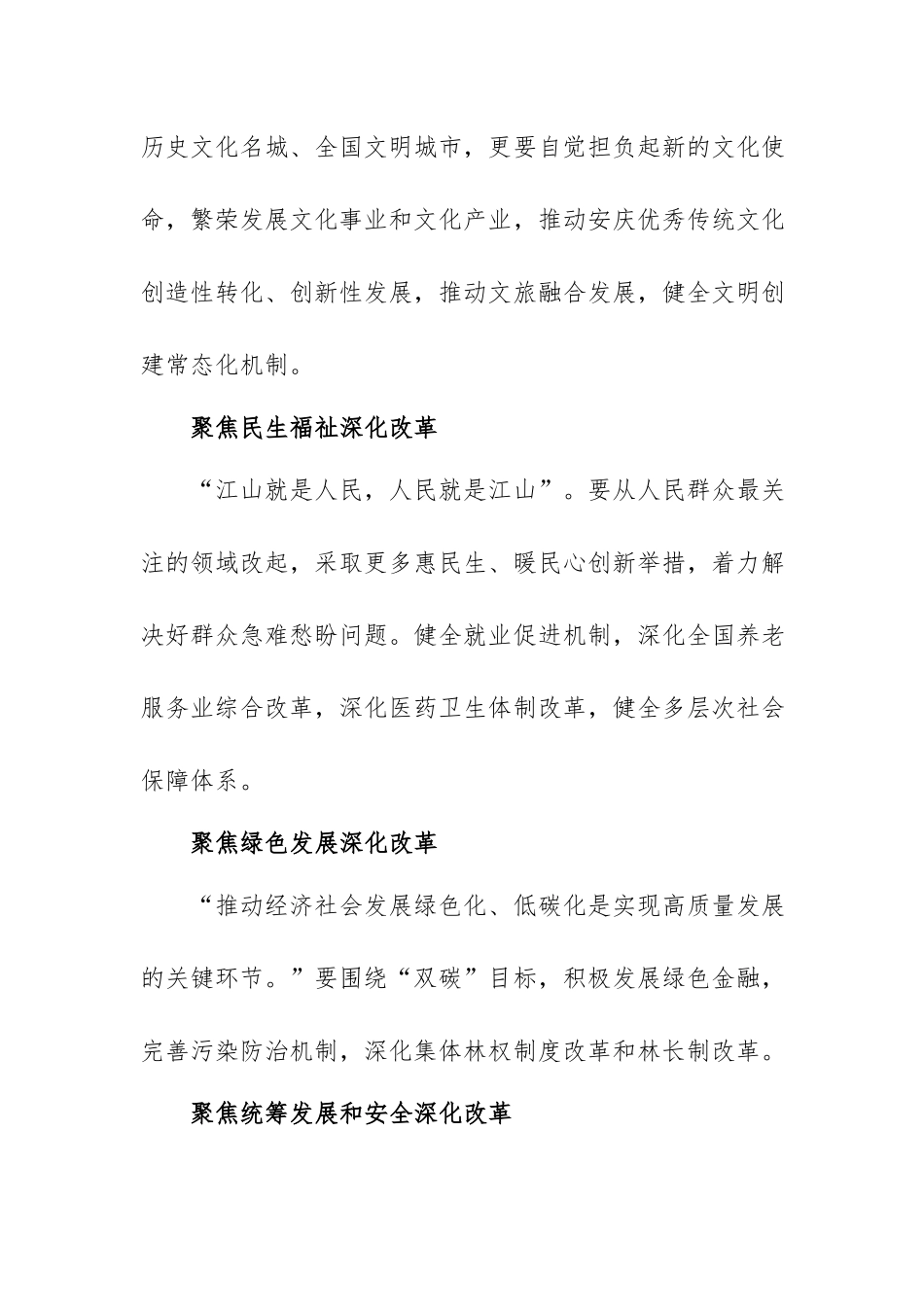 领导干部学习贯彻大会精神培训班心得体会2篇.docx_第3页