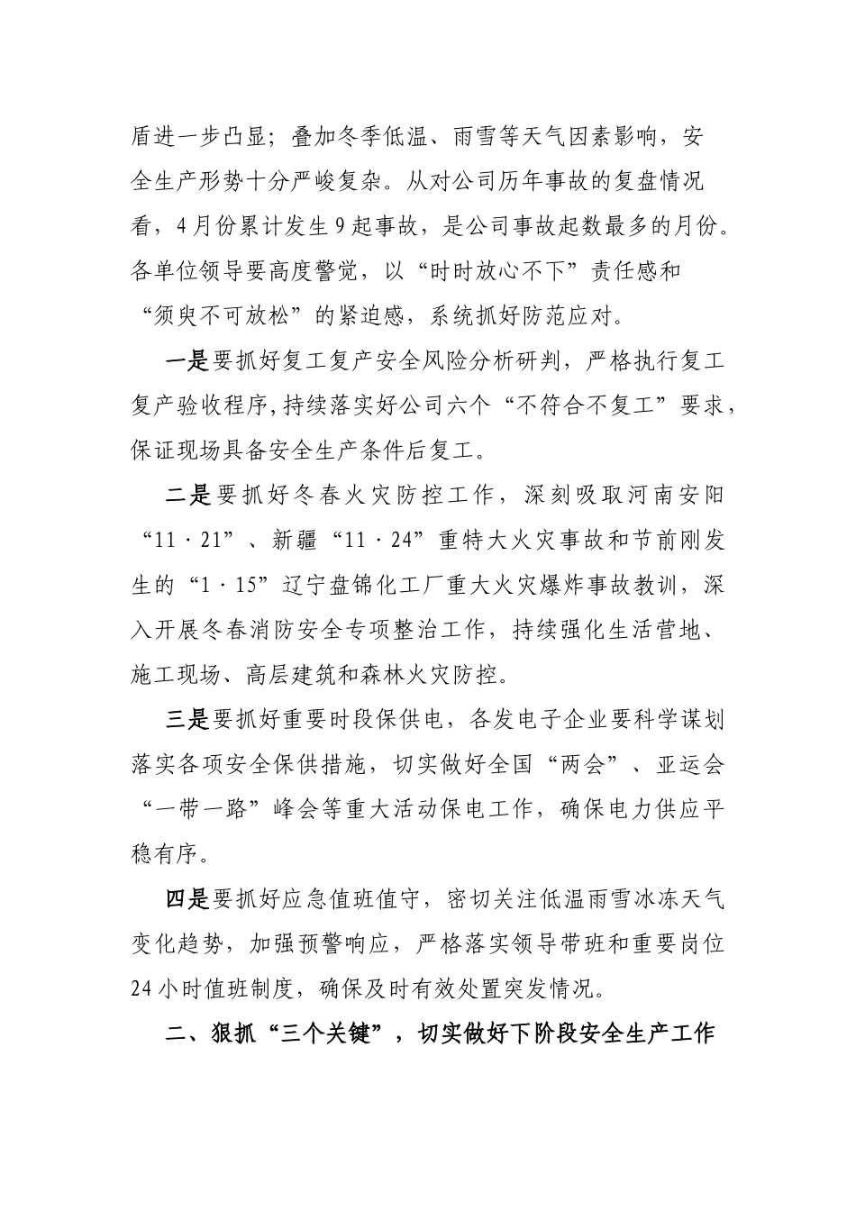 在XX公司2023年复工复产安全生产工作部署会议上的讲话.docx_第2页
