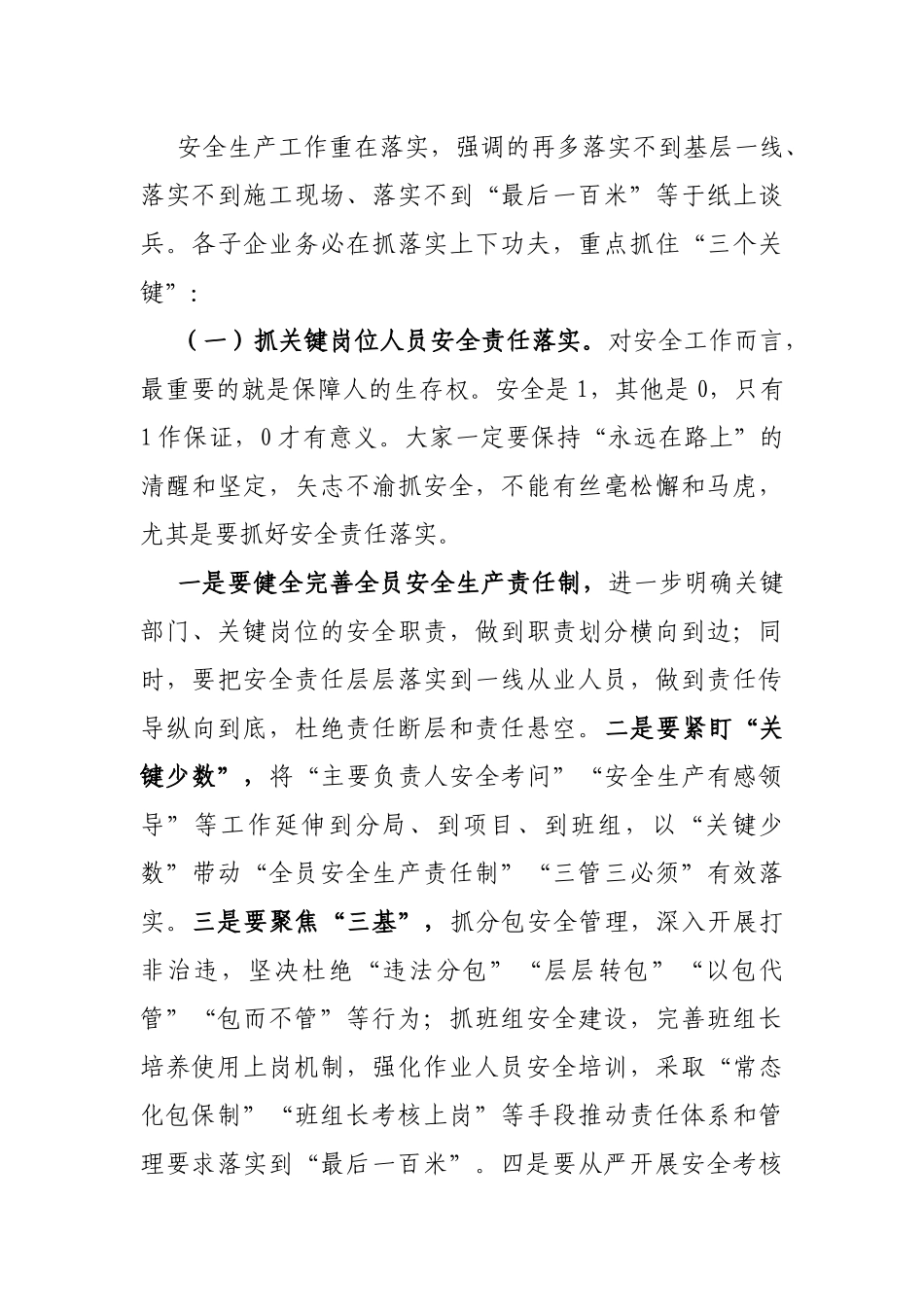在XX公司2023年复工复产安全生产工作部署会议上的讲话.docx_第3页