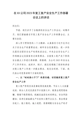 在XX公司2023年复工复产安全生产工作部署会议上的讲话.docx