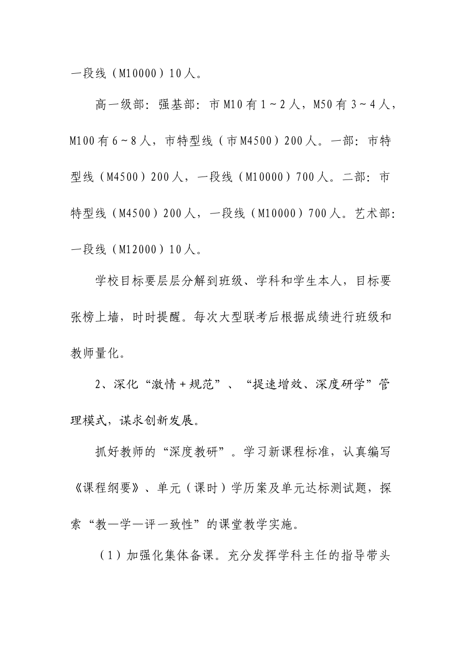 XX中学2023学年度教学工作计划.docx_第3页