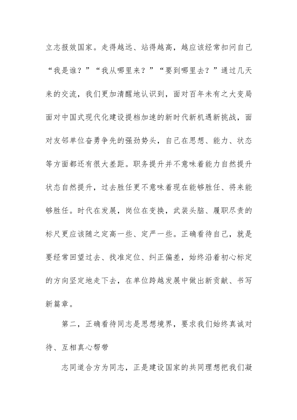 在主题党日活动体会交流会上的讲话.docx_第2页