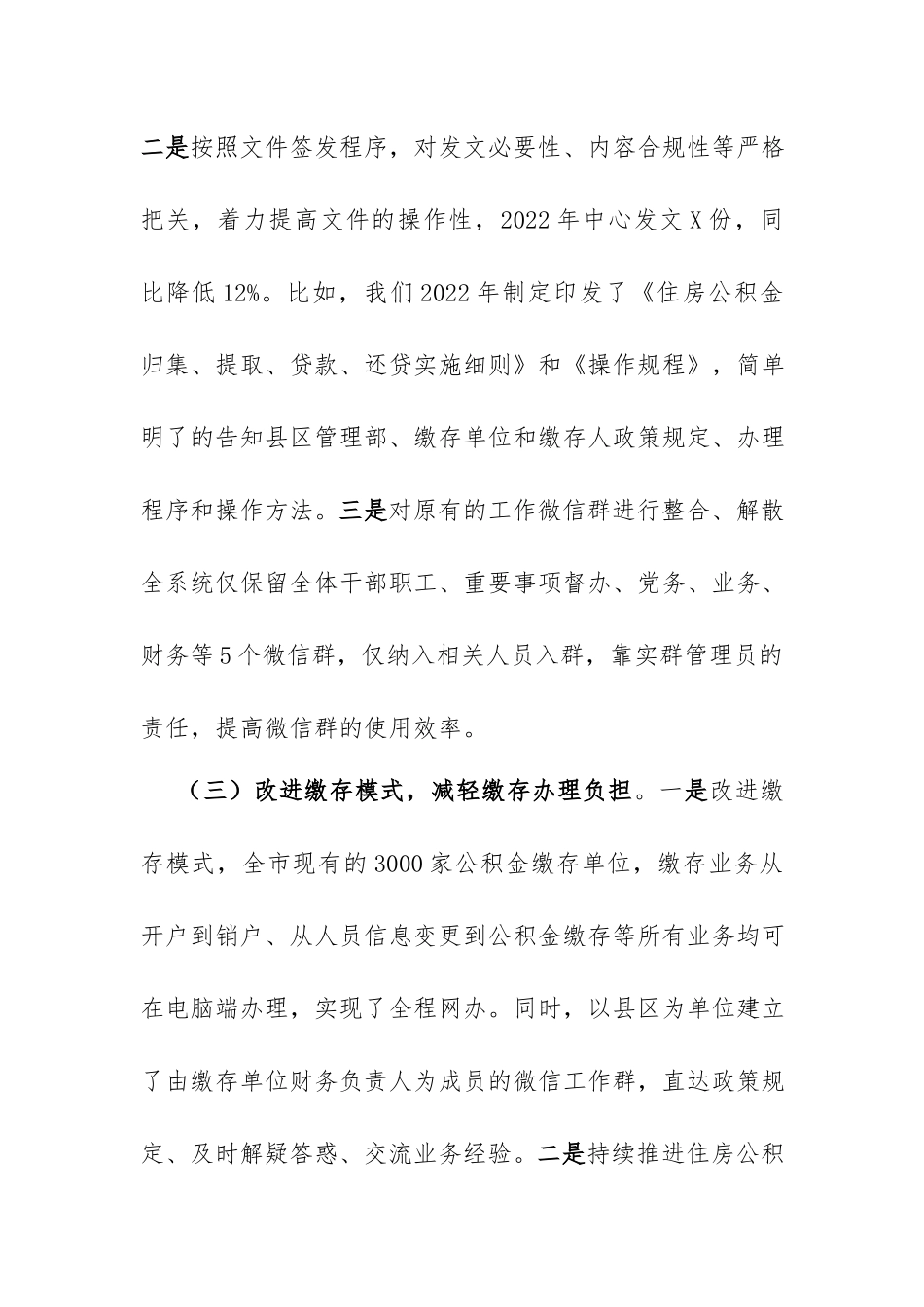 住房公积金行业基层减负工作开展情况自查报告.docx_第3页
