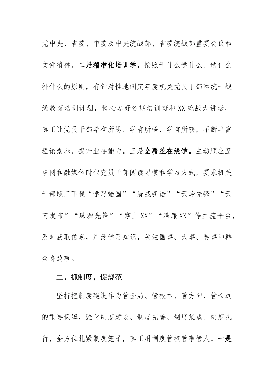 经验材料：“三抓三促”推动党建提质增效.docx_第2页