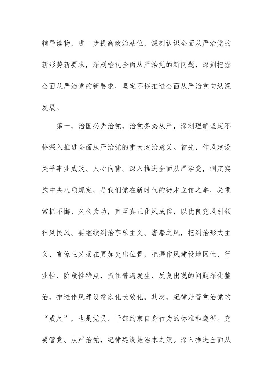 廉政党课讲稿：党的自我革命永远在路上.docx_第2页