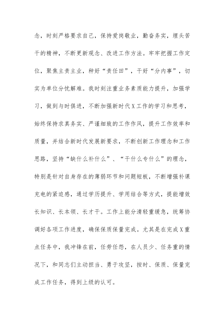 优秀共产党员的先进事迹材料（第一人称）.docx_第3页