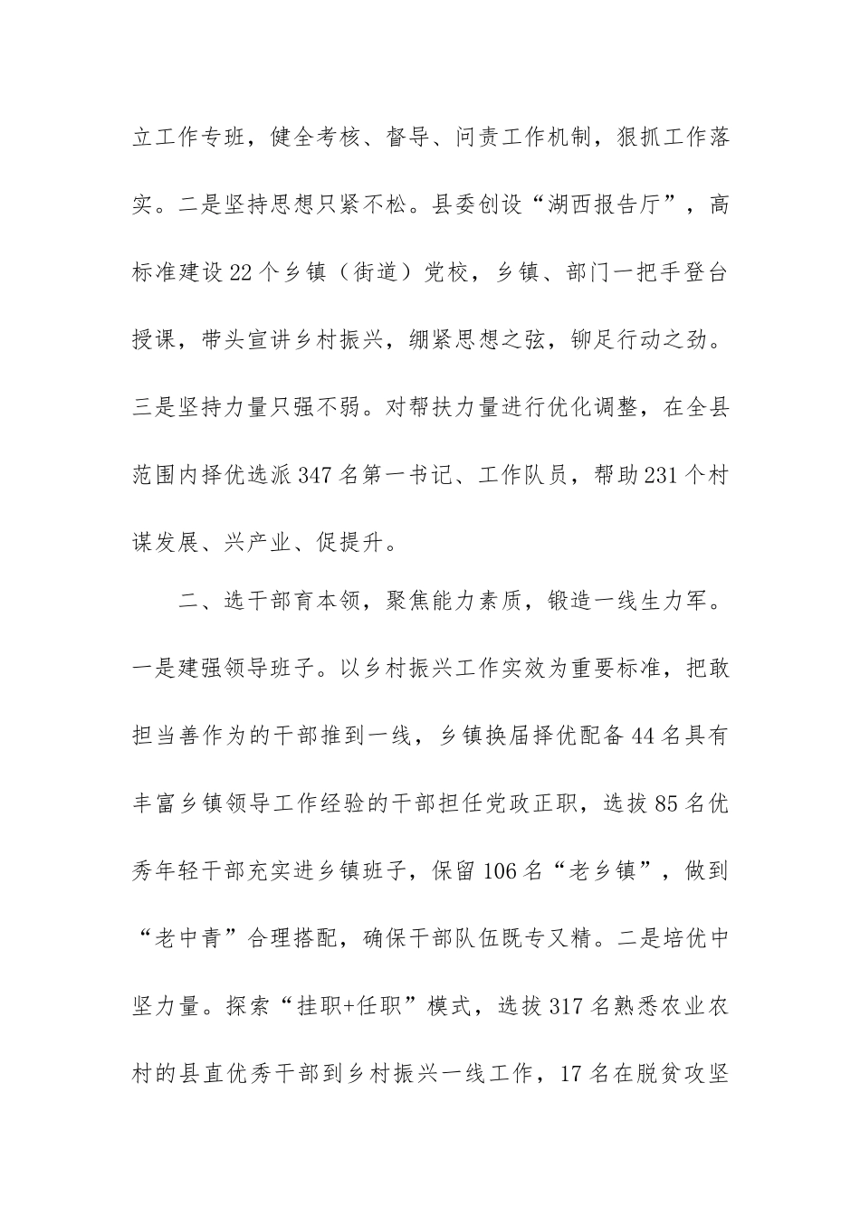 在高质量抓党建促乡村振兴现场推进会议上的发言10篇.docx_第2页