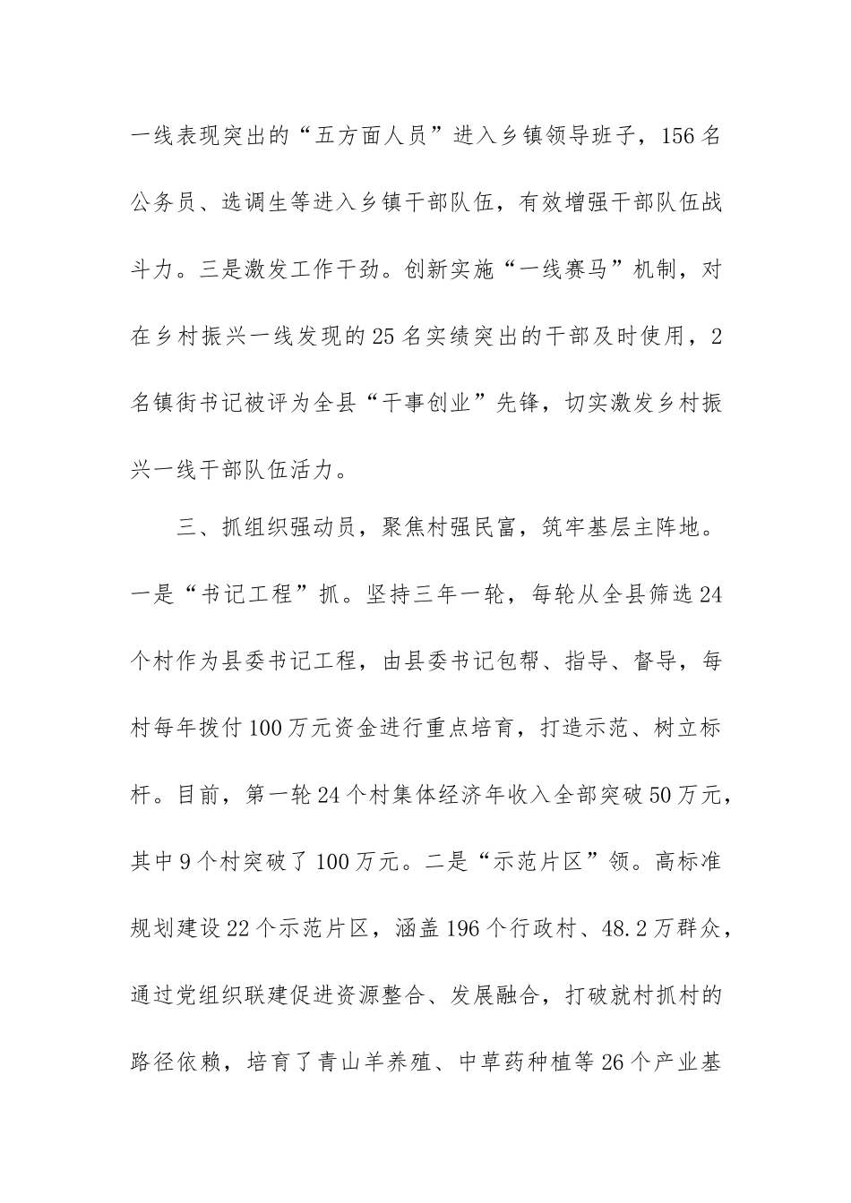 在高质量抓党建促乡村振兴现场推进会议上的发言10篇.docx_第3页