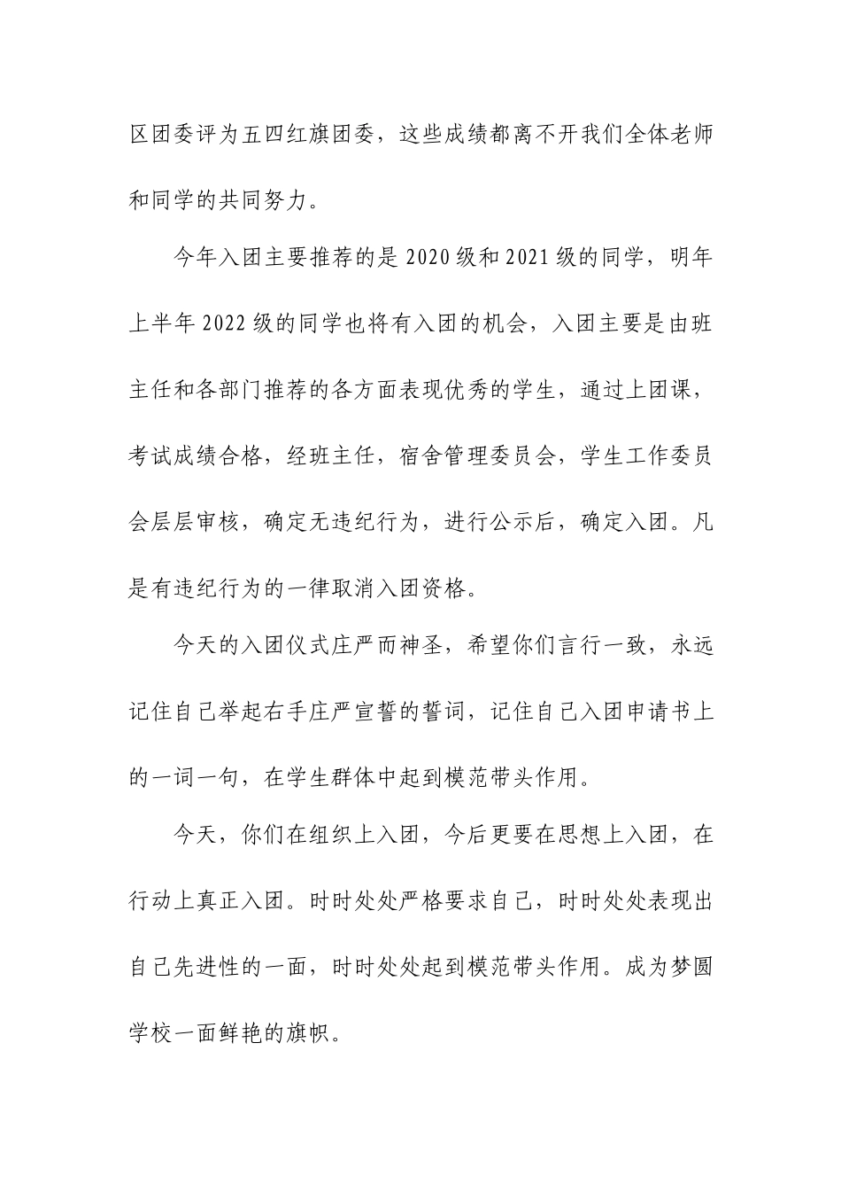 在入团仪式上的讲话.docx_第2页