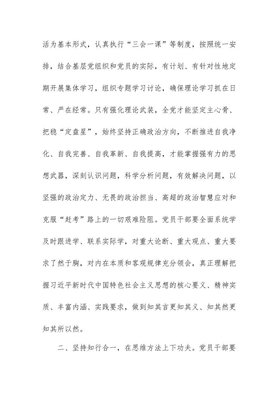 2023年干部培训班培训交流发言材料.docx_第2页
