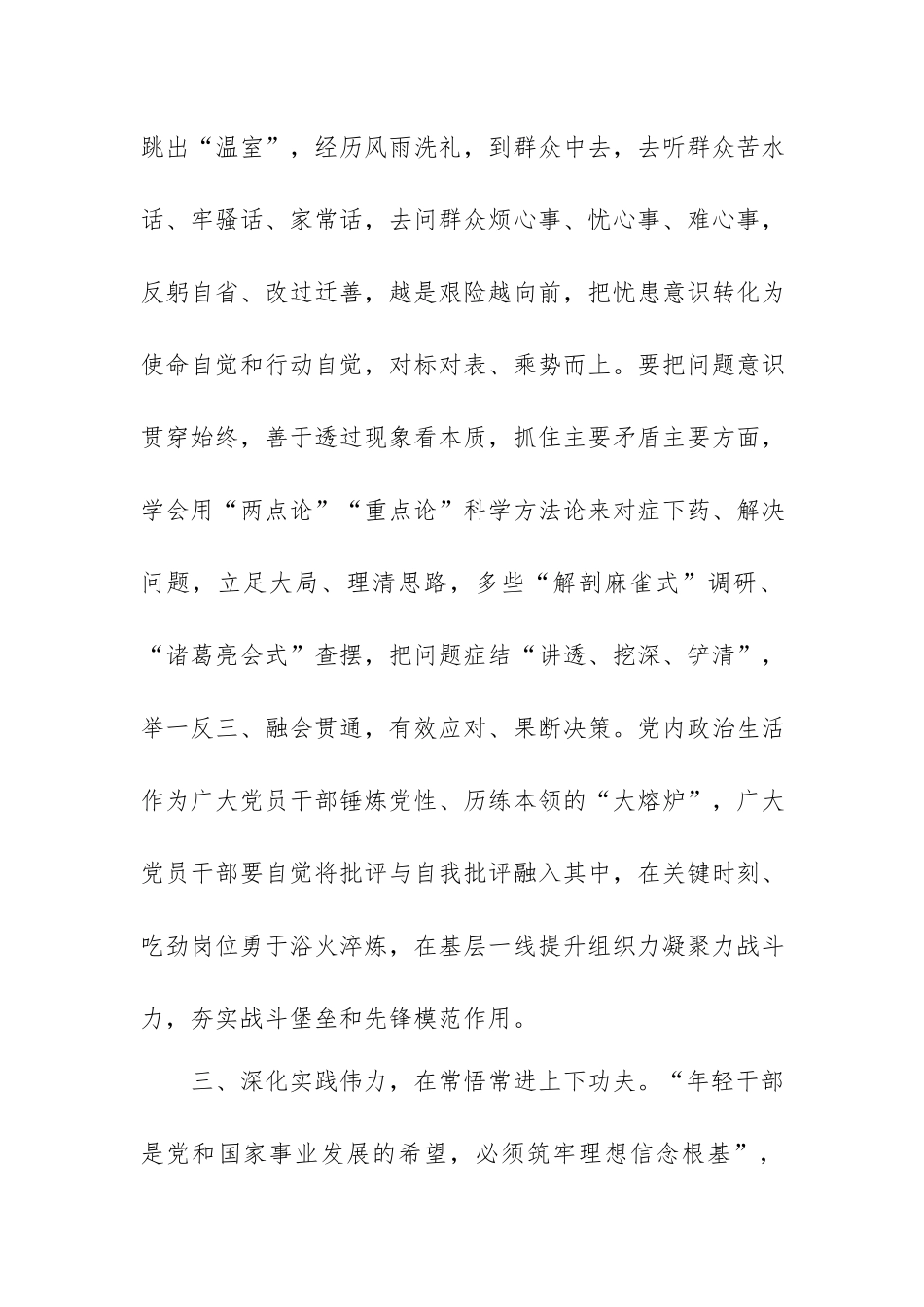 2023年干部培训班培训交流发言材料.docx_第3页
