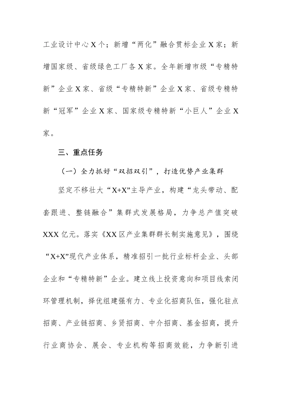 XX区制造业2023年工作要点.docx_第3页