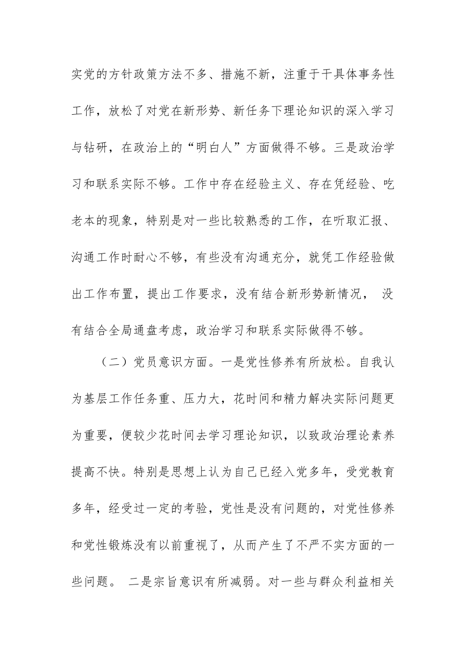 2022年党员干部组织生活会个人对照检查材料.docx_第2页