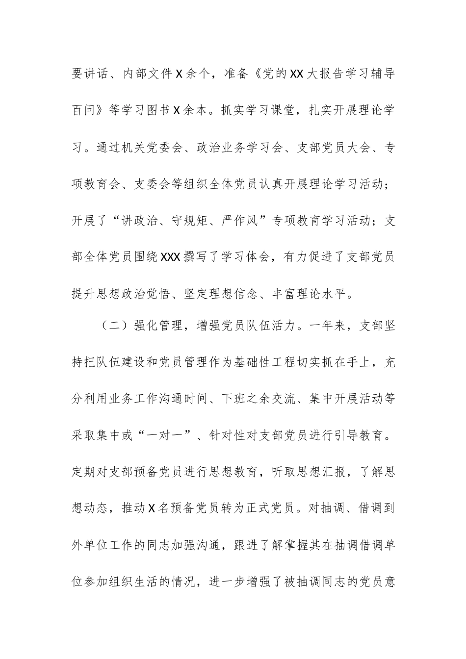 XXX基层支部班子2022年度组织生活会对照检查材料.docx_第2页
