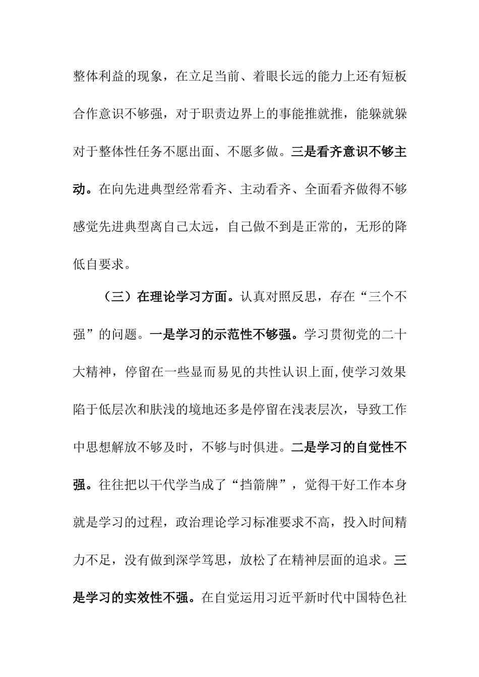2022年度组织生活会支部书记个人对照材料（六个方面）.docx_第3页