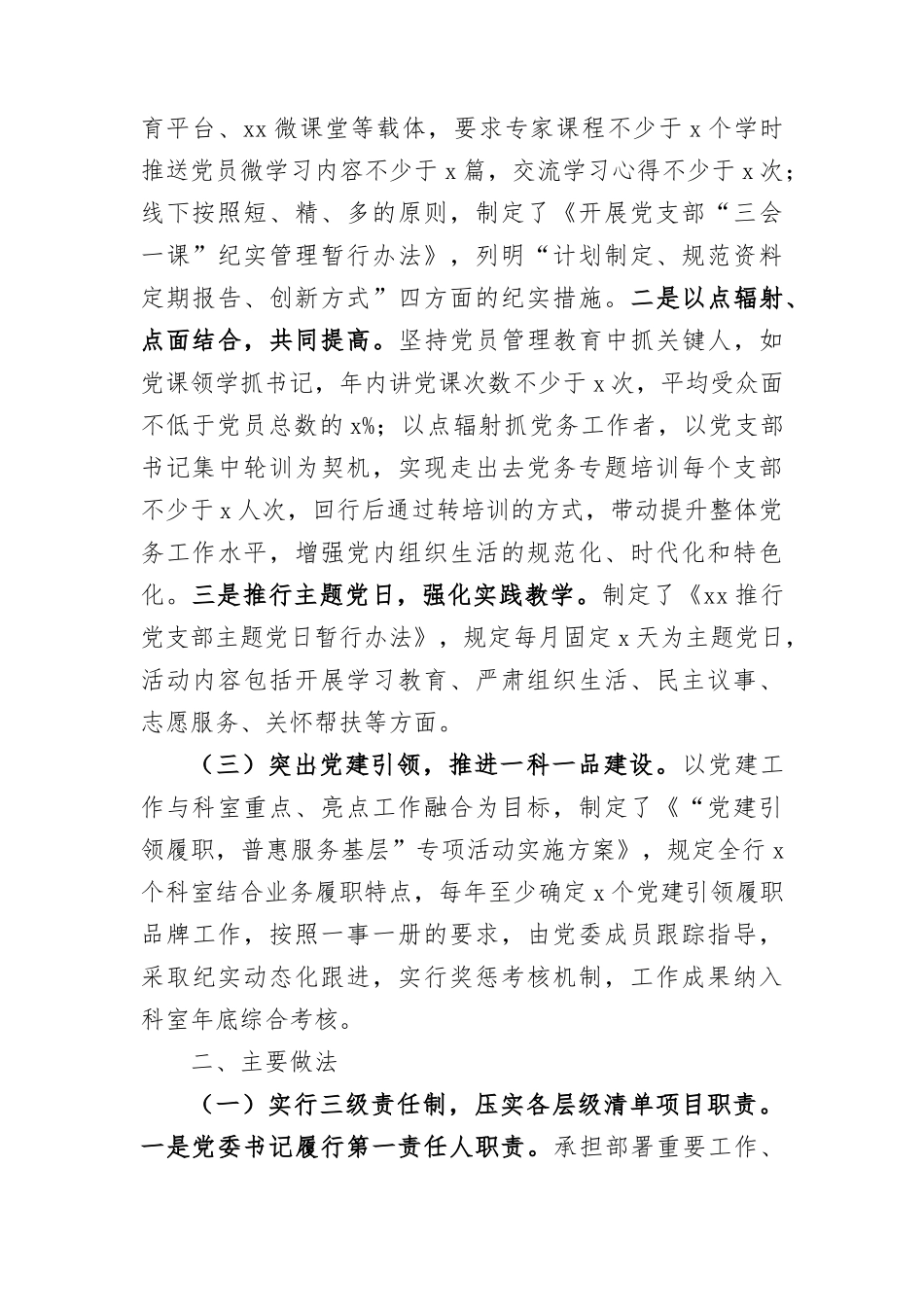 党建“监督员+辅导员”责任清单工作经验材料.docx_第2页