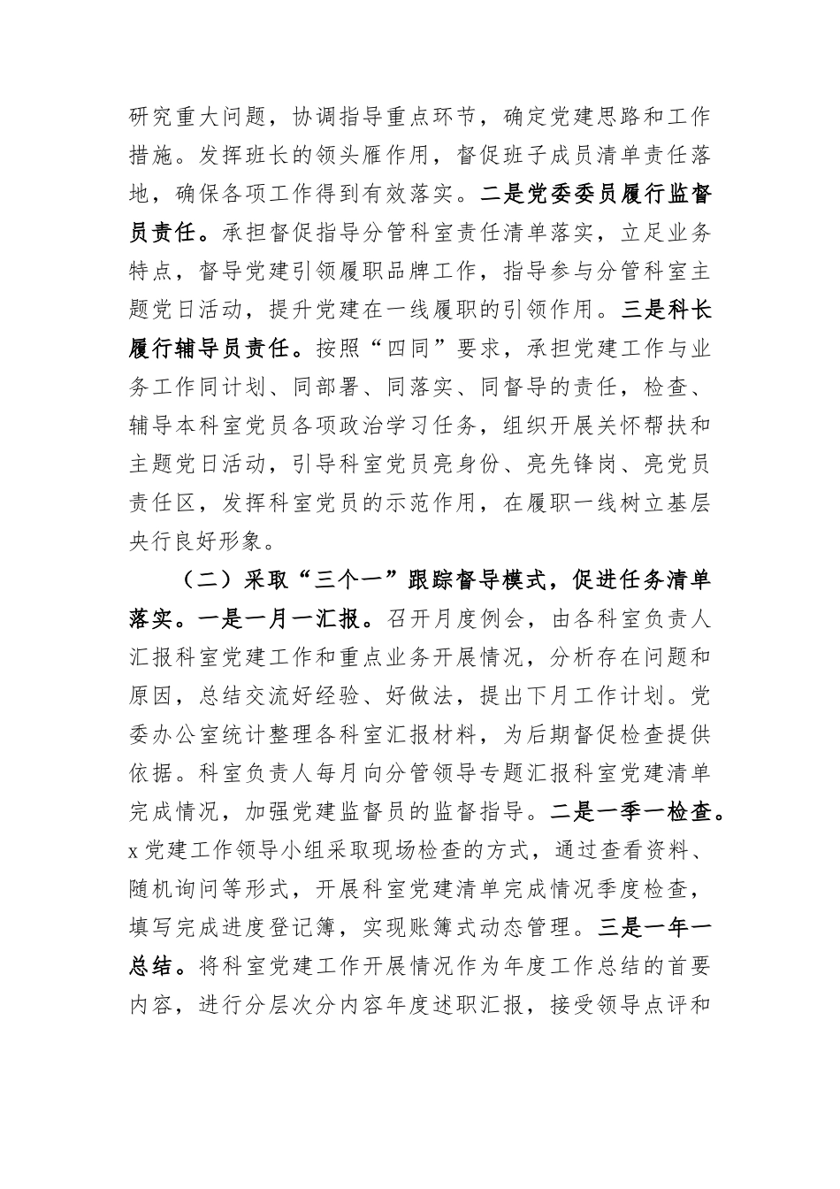 党建“监督员+辅导员”责任清单工作经验材料.docx_第3页