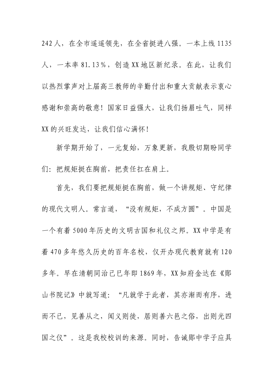 国旗下讲话：把规矩挺在胸前把责任扛在肩上.docx_第3页