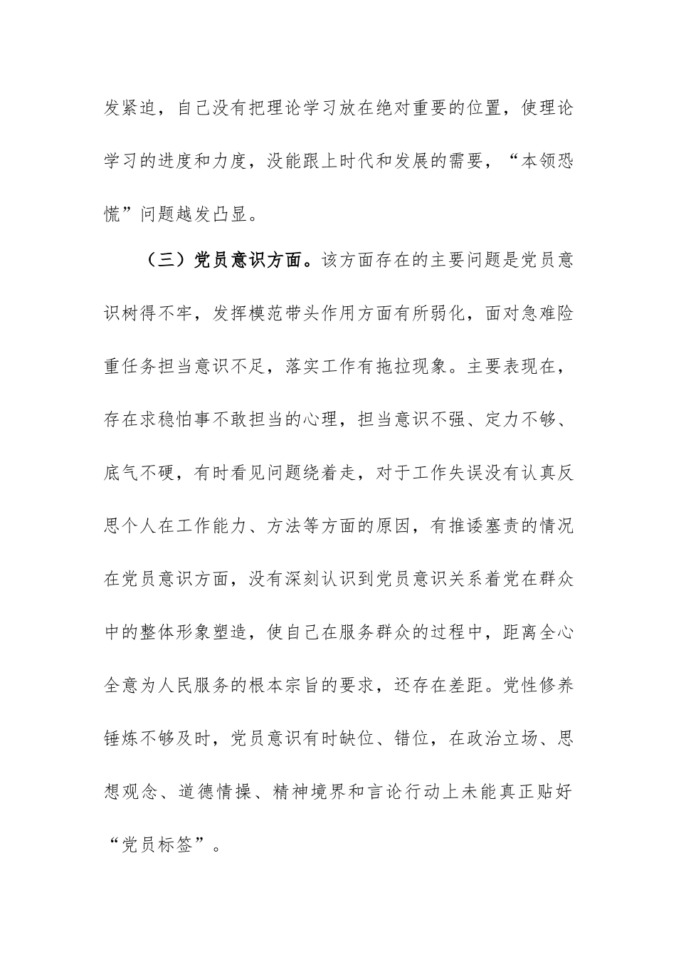 党员个人组织生活会剖析材料.docx_第3页