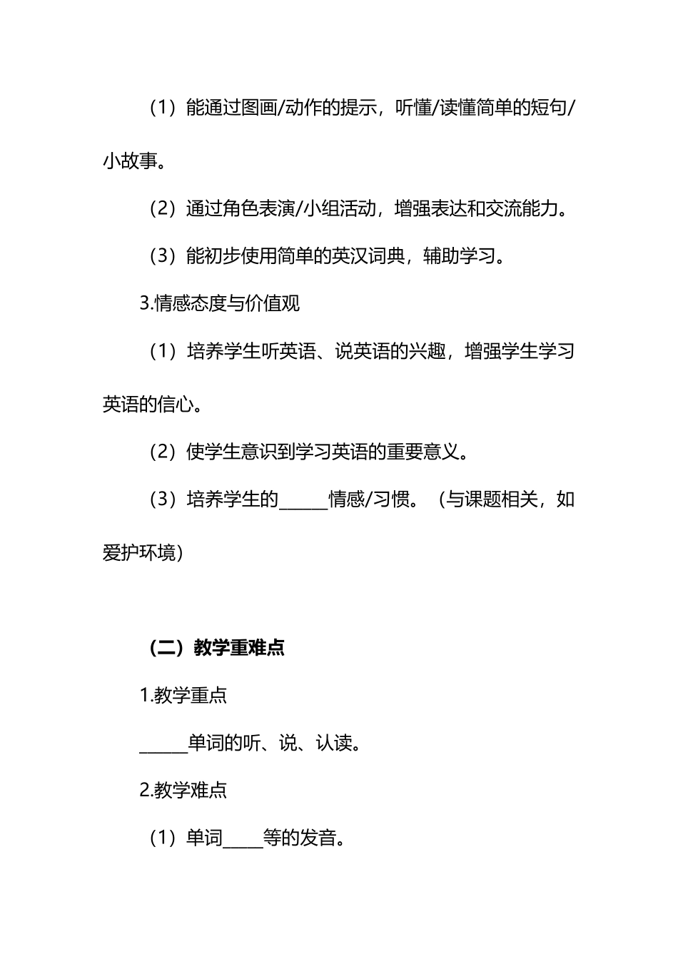 《小学英语》万能模板.docx_第2页