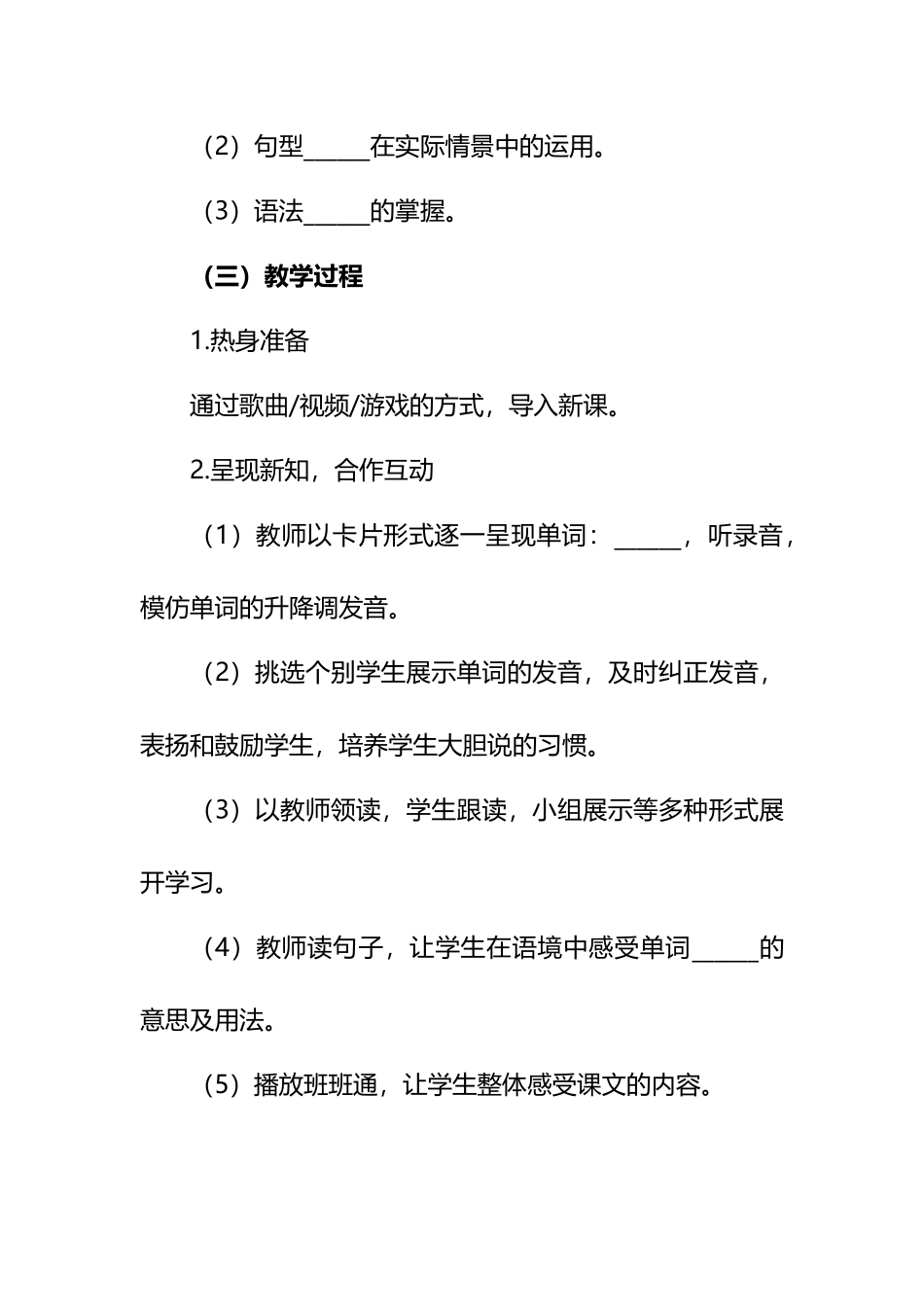 《小学英语》万能模板.docx_第3页