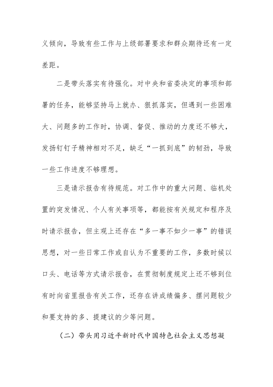 2022年民主生活会六个方面个人对照检查材料.docx_第2页