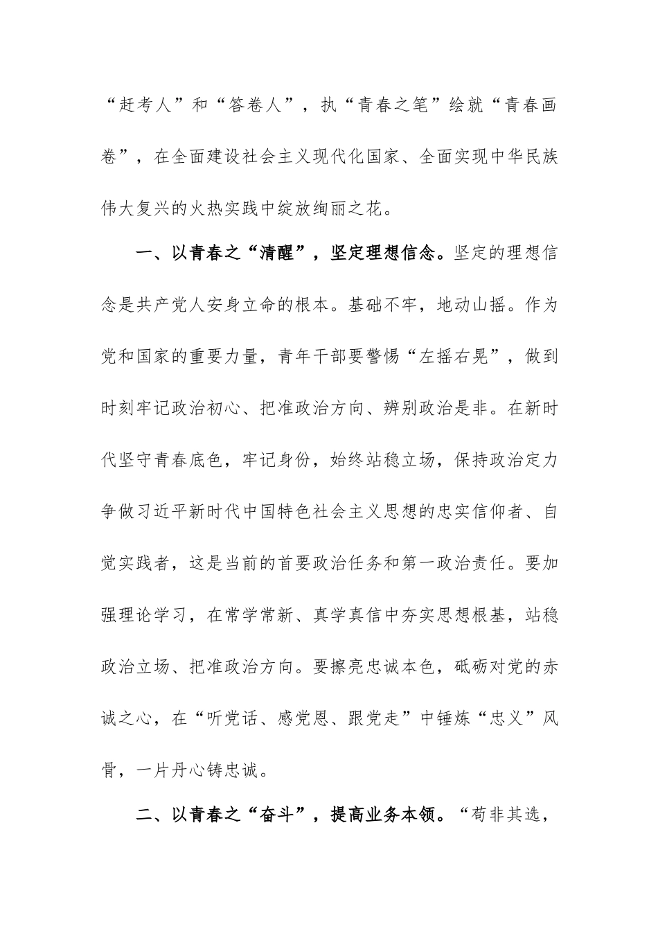 2023年青年干部培训心得体会交流发言.docx_第2页