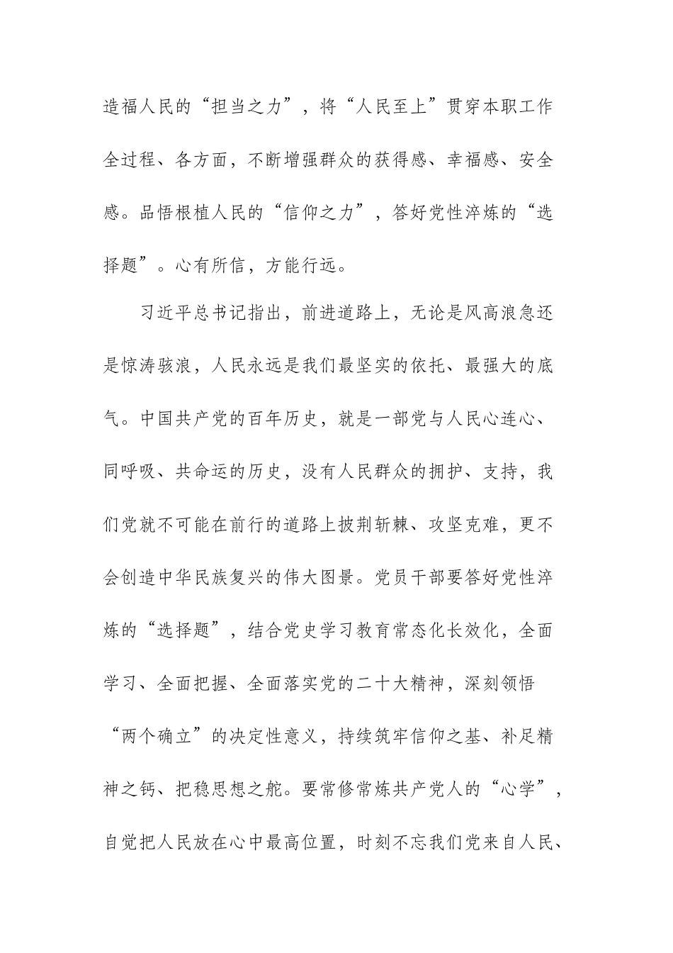 2023全国两会会议精神学习心得体会发言材料.docx_第2页